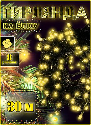 Светодиодная нить 30 м, белый теплый 400 LED, 8 режимов, провод темно-зеленый, К130-25