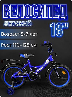 Велосипед детский MAXXPRO MAXXPRO 18"  синий/черный MAXXPRO-N18-5-2025 2025 Велосипед детский MAXXPRO MAXXPRO 18"  синий/черный MAXXPRO-N18-5-2025 2025