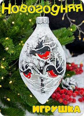 Елочная игрушка шар прозрачный, белый 12 см, стекло Елочные Сказки // шар лимон снегирь 1050 Елочная игрушка шар прозрачный, белый 12 см, стекло Елочные Сказки // шар лимон снегирь 1050