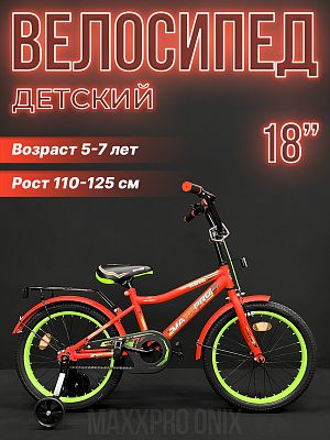 Велосипед детский MAXXPRO ONIX 18" 10,5" красный, зеленый ONIX-N18-3 