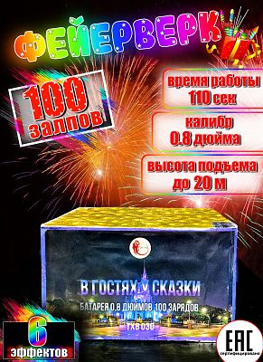 В гостях у сказки