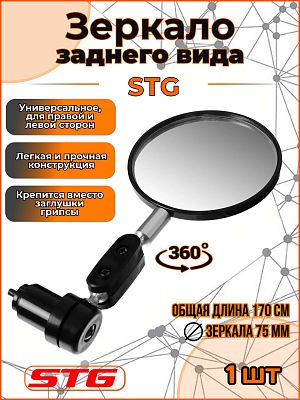 Зеркало заднего вида STG JY-6, в руль, пластик Х61996 Зеркало заднего вида STG JY-6, в руль, пластик Х61996