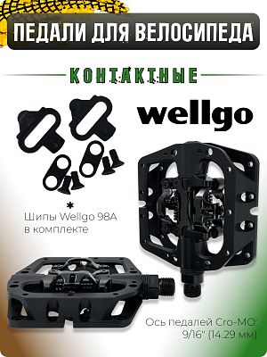 Педали Wellgo B329, контактные, 96x92x17 мм, алюминий, 9/16", пром. подшипник, черный Х99114