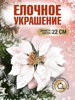 Цветок пудровый d 22 см 99222201powder