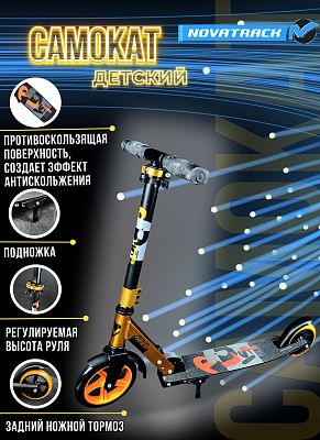 Самокат Городской складной Novatrack POLIS 180 PRO оранжевый  180.POLIS.OR9