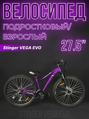 Велосипед горный Stinger VEGA EVO 27.5" 15" 24 ск. фиолетовый 27AHD.VEGAEVO.15VT1 2021