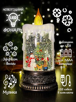 Новогодний фонарик Снеговик и мальчик у елочки 24 см Р-7002-B