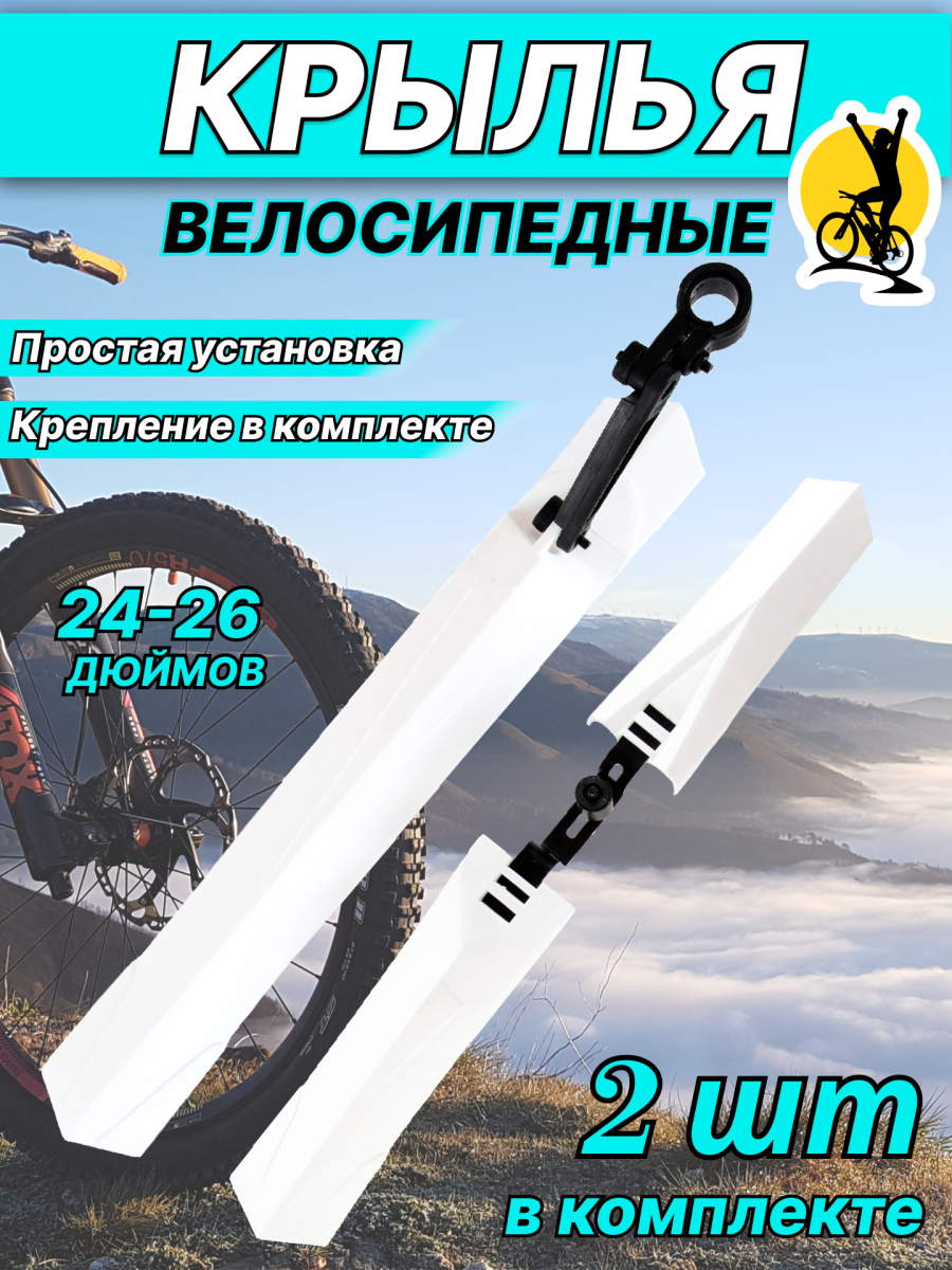 Комплект крыльев STG XGNB-034, 24"-26" белый, Х98845 Комплект крыльев STG XGNB-034, 24"-26" белый, Х98845