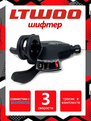 Шифтер L-TWOO A5 SL-V4009-3W, 3 ск., левый, (Технология 2:1 совместима с Shimano) RSLV400093W01