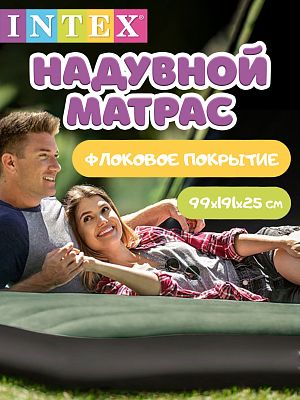 Надувной матрас INTEX PRESTIGE DOWNY AIRBED 99х191х25см зеленый 64107