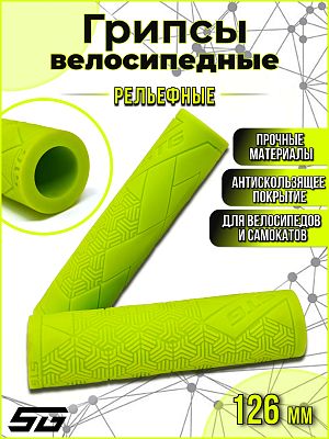 Грипсы STG Base 126 мм салатовый Х112396