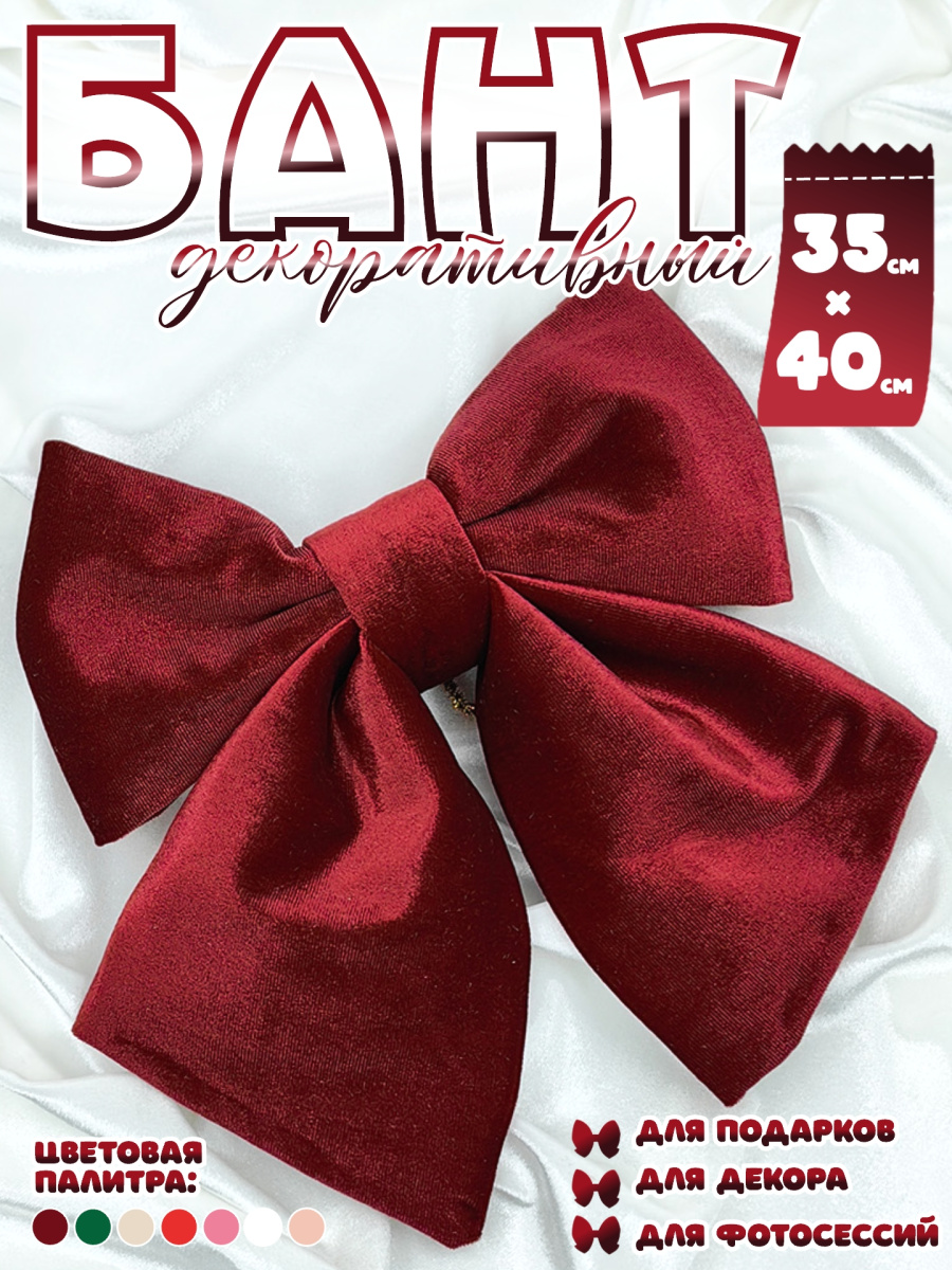 Бант 35х40 бордовый 1шт С-81VINOUS фото 2 Бант 35х40 бордовый 1шт С-81VINOUS фото 2