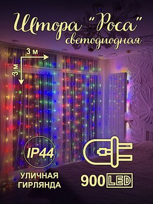 Светодиодная штора Роса 3x3 м 900 LED МИКС HX-7