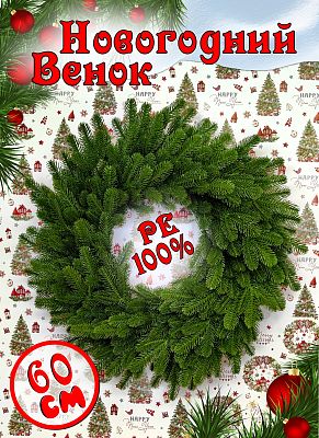 Венок Наоми  d 60 см ВН-60 Венок Наоми  d 60 см ВН-60