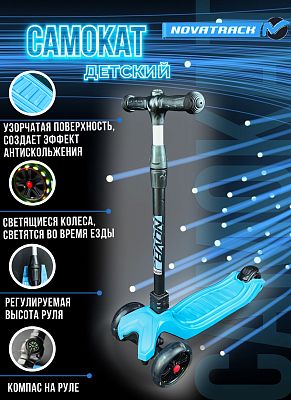 Самокат трехколесный Детский Novatrack RainBow  2020 135PRO.RAINBOW.BL20