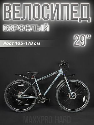 Велосипед горный MAXXPRO Hard  29" 19" 21 ск. серо-черный Z2901-2 