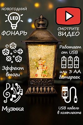 Новогодний фонарик музыкальный Домик Деда Мороза 25 см Р-5148-E