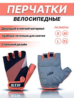 Велоперчатки STG AI-87912 Л светло-оранжевый/черный Х87912-Л