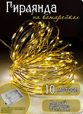 Светодиодная нить Роса 10 м 100 LED белый теплый GG20809 Светодиодная нить Роса 10 м 100 LED белый теплый GG20809