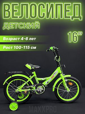 Велосипед детский MAXXPRO MAXXPRO-N16-2 16"  зеленый N16-2 
