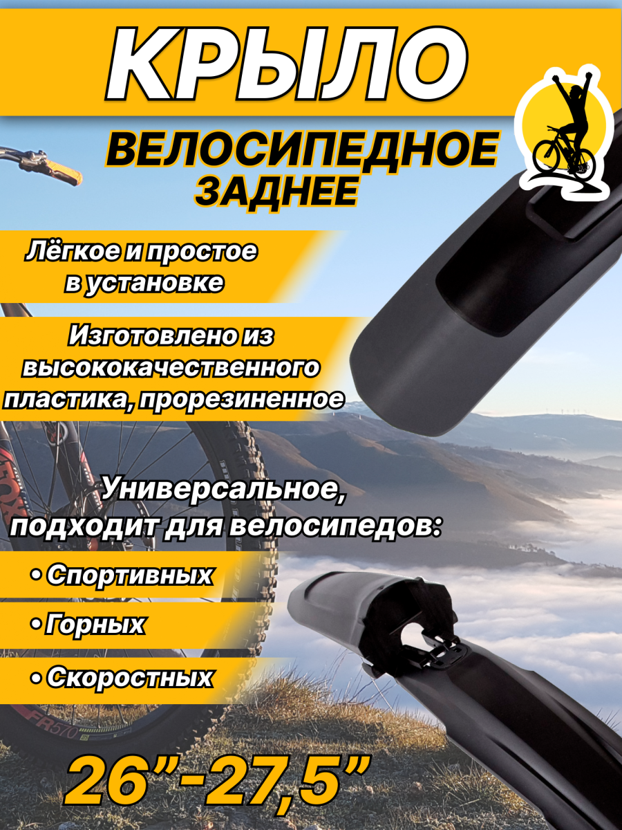 Крыло переднее STG , 26"-27.5" черный, Х88802 фото 4 Крыло переднее STG , 26"-27.5" черный, Х88802 фото 4