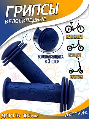 Грипсы детские (грибочки) Vinca sport Alliens 100 мм темно-синий H-G 96 aliiens