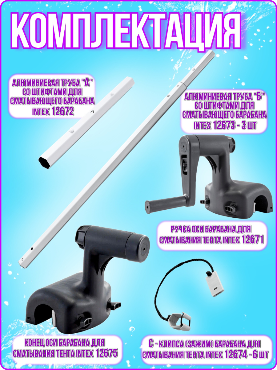 Барабан для солнечного покрывала Intex 28051 фото 7 Барабан для солнечного покрывала Intex 28051 фото 7