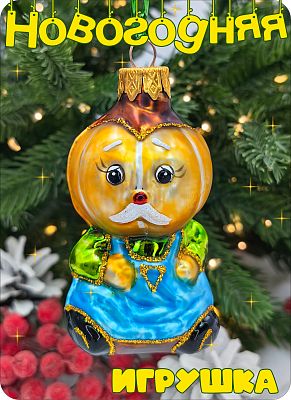 Елочная игрушка тыква синий 8 см, стекло Елочные Сказки // Тыква 430 BLU