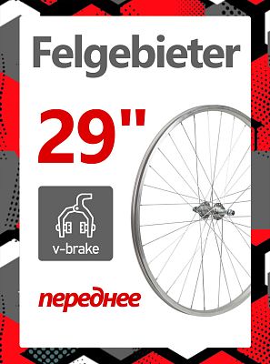 Колесо переднее 29" Felgebieter,  O.L.D. , H, ободной V-brake, КЛ103203