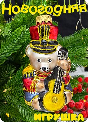 Елочная игрушка Медведь красный 9 см, стекло Елочные Сказки // Медведь с гитарой А259 Елочная игрушка Медведь красный 9 см, стекло Елочные Сказки // Медведь с гитарой А259