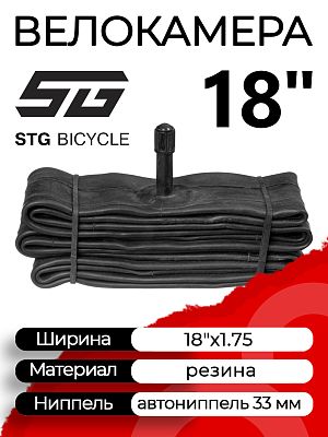 Велокамера STG 18"x1.75  автониппель (AV, Schrader) 33 мм прямой, Х82409