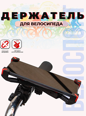 Держатель телефона China  пластик, сталь черный/красный 7378726 Держатель телефона China  пластик, сталь черный/красный 7378726