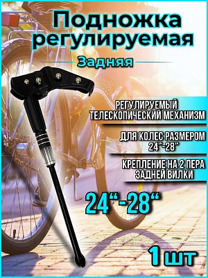Подножка регулируемая STELS NH-KF97AAJ 24"-28" на два пера, алюминий черный 390007