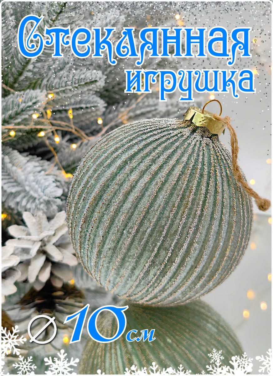 Шар изумрудный 10 см, стекло Merry Green MG24229 Шар изумрудный 10 см, стекло Merry Green MG24229