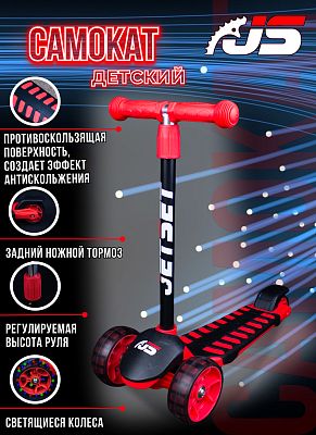 Самокат трехколесный JetSet S00613 черно-красный  S00613R Самокат трехколесный JetSet S00613 черно-красный  S00613R