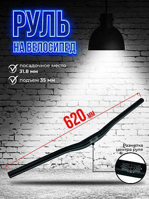 Руль STG L-02, 620 мм., 31.8 мм., алюминий, черный X89925