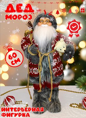 Дед Мороз  60 см бордовый 202427Х