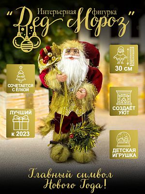 Дед Мороз  30 см красно-золотой 3619RedGold