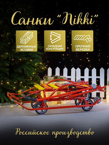 													Санки складные детские Nikki 3 красный 2505477/N3/АЛ2 фото 5