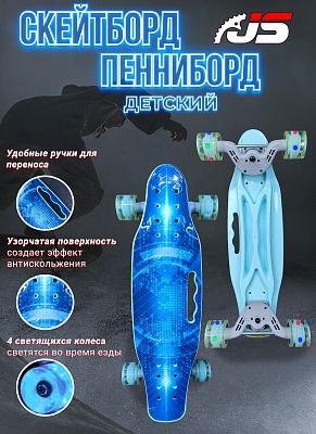 Скейтборд JetSet  синий 00616-2