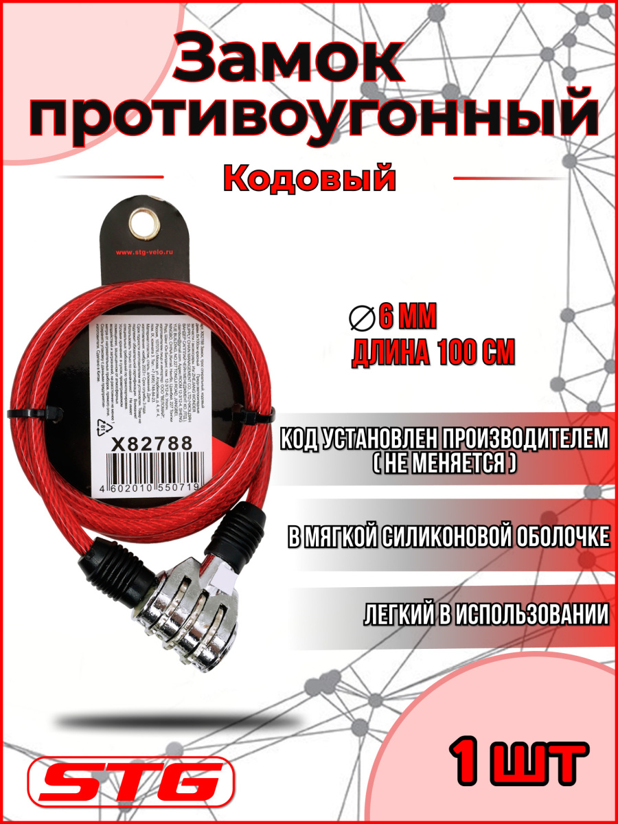 Замок STG , 6x1000мм, красный, X82788 фото 2 Замок STG , 6x1000мм, красный, X82788 фото 2