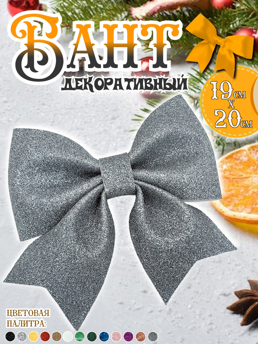 Бант 19х20 графитовый 1шт С-1981 Graphite Бант 19х20 графитовый 1шт С-1981 Graphite