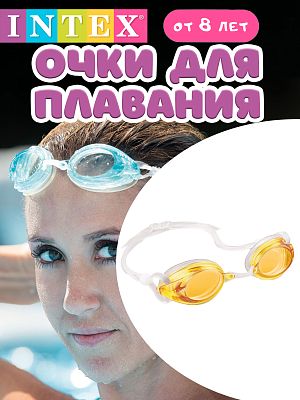 Очки для плавания INTEX Sport Relay желтый  от 8 лет 55684 желтый Очки для плавания INTEX Sport Relay желтый  от 8 лет 55684 желтый