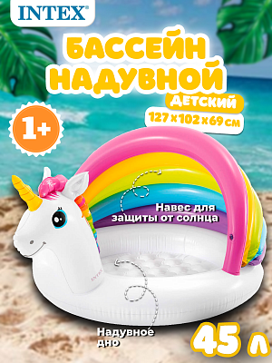 Бассейн детский надувной "Единорог" 127х102х69, арт. 57113