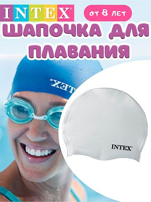 Резиновая шапочка для плавания INTEX  белая   55991 белый