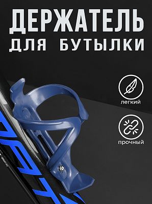 Флягодержатель Vinca sport HC 13 пластик синяя сталь HC 13 blue steel Флягодержатель Vinca sport HC 13 пластик синяя сталь HC 13 blue steel