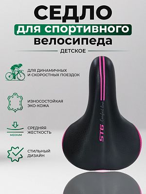 Седло STG AZ-5588-02 250x185 мм черный, розовый Х89950