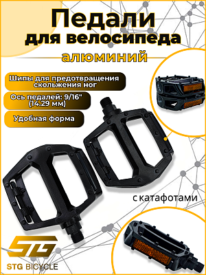 Педали STG LU313, 98x92x29 мм, алюминий, 9/16", шариковые/насыпные, черный Х90168