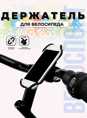 Держатель телефона STG JY-530-8 Пластик / Силикон черный X98557 Держатель телефона STG JY-530-8 Пластик / Силикон черный X98557