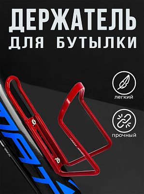 Флягодержатель Vinca sport НС 11 алюминий красный HC 11 red
